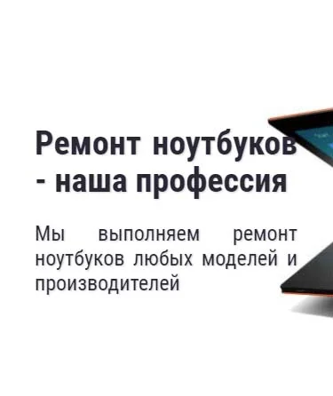 Ремонт ноутбуков в Сочи - наша профессия