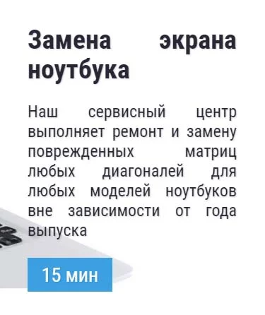 Замена экрана ноутбука в Сочи