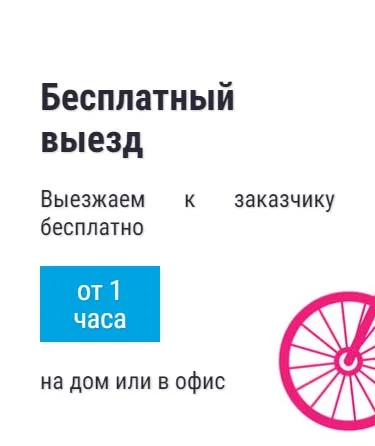 Бесплатный выезд айтишника в Сочи